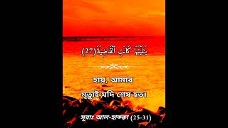 Download lagu Surah al-haqqah ayah 25-31 #shorts mp3
