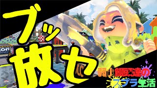 1年間のブランクを背負ったスプラトゥーン【ゆっくり実況】【スプラトゥーン３】