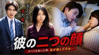 💔🔪 50人の恋人が全員死亡…真犯人ついに判明！？『多すぎる恋と殺人』最終回がヤバすぎる！