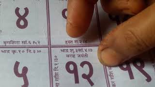 Hindi calendar....... tithi ki timing kese pata kare