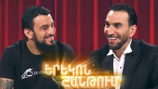 Երեկոն Շանթում / Erekon Shantum / Episode 67