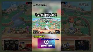 スマブラ知らない人も好きにさせます。 #スマブラsp #スマブラ #ゲーム実況 #ゲーム