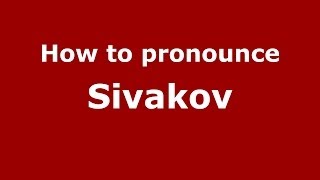 How to pronounce Sivakov