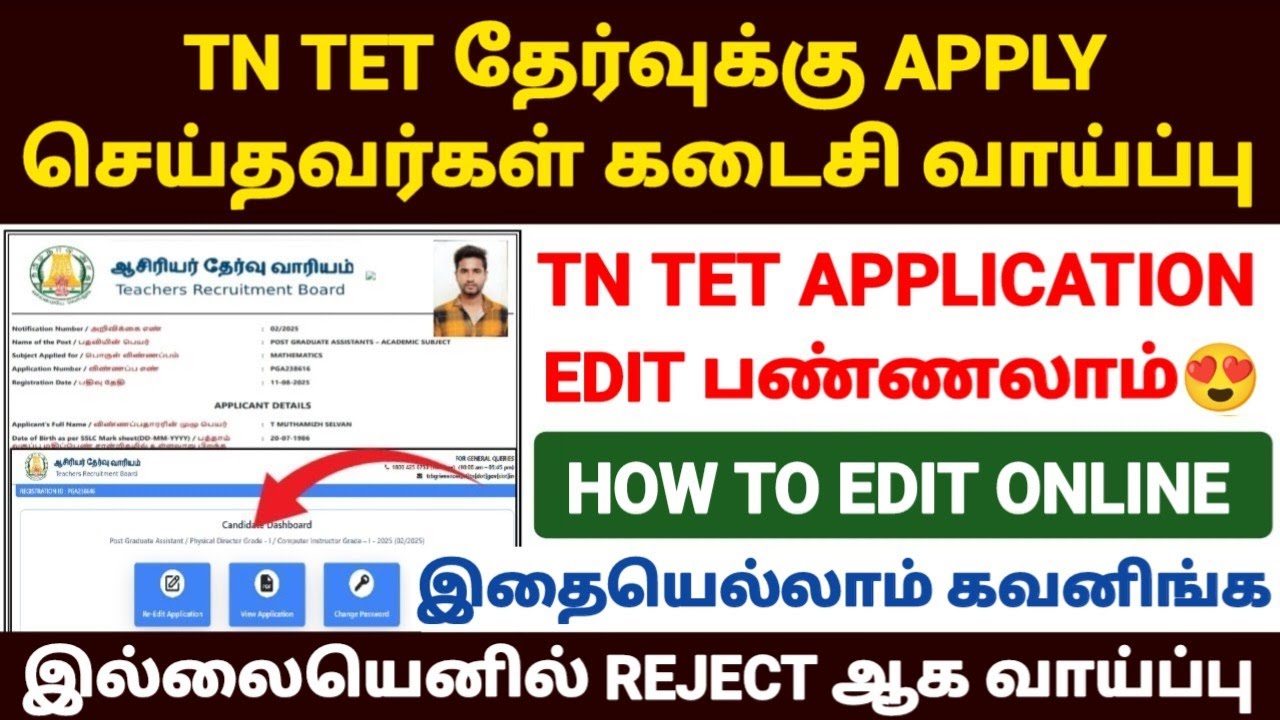 tn tet application edit 2025 tamil | how to edit tet application 2025 tamil| tn tet exam latest news