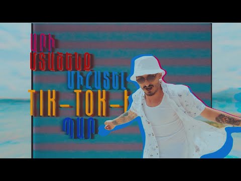 Armen ft. Karen - Արի Մտածենք Tik Tok - ի Պար
