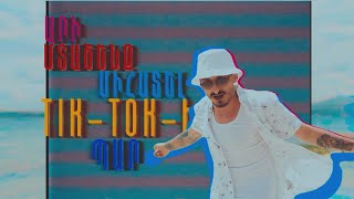 Ar`Men ft. Karen - Արի Մտածենք Tik Tok - ի Պար (2022)