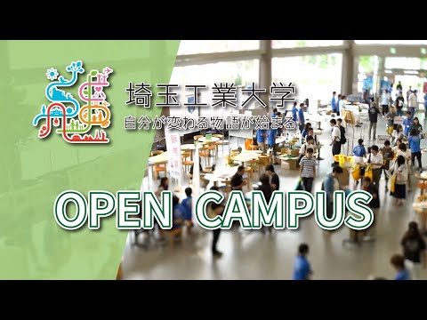 機械工学科 オープンキャンパス紹介（埼玉工業大学）