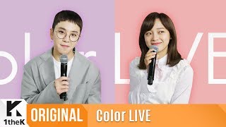 Color LIVE(컬러라이브): TAEIL(태일) X SEJEONG(세정)_좋아한다 안한다