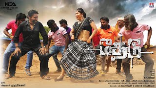 Theadu Tamil Movie | Sanjay | Meghana | Sivakasi Murugesan | Star Movies