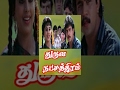 Dhuruva Natchathiram