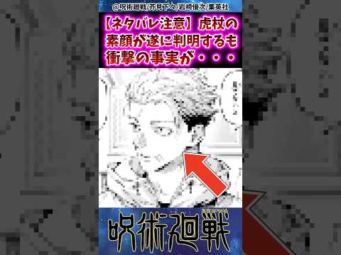 【呪術廻戦モジュロ25話】虎杖の素顔が遂に判明するも衝撃の事実が読者を襲う…に対する反応集 #呪術廻戦 #反応集 #呪術廻戦モジュロ