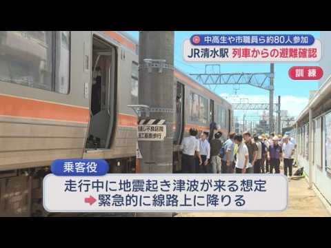 YouTube Video ＪＲ清水駅で地震の発生を想定した列車からの津波避難訓練　乗客は緊急的に線路上に降りて避難