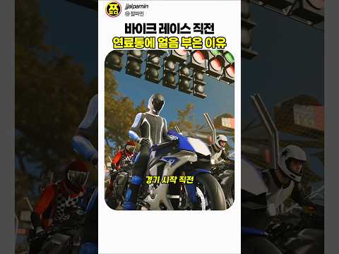 바이크 레이스에 쓰인 전설의 꼼수 #모터스포츠 #모토GP #오토바이