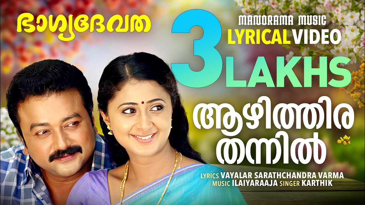 Paavam Oridama Song Lyrics | Bhagya Devathai | Trichy Loganathan