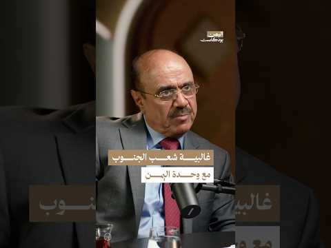 اليمن بودكاست