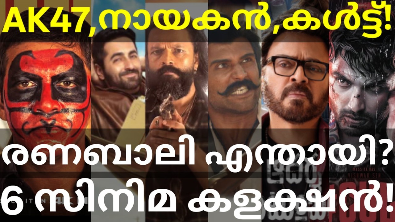 Titans and Nayakan Collection |Ranabaali and Kudumbam Collection #VijayDevarakonda #Jayasurya #Cult