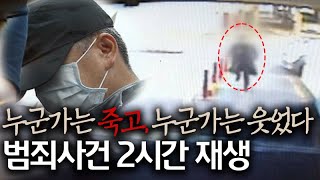 Download lagu The day someone died while someone else laughed... | True crime stories you didn't know | 2-hour ... mp3