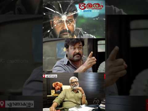 Bhramaram Mohanlal Acting | Blessy