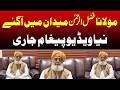 Maulana Fazal Ur Rehman New Video Message Breaking News Public News