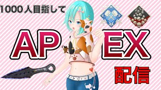 [APEX]ダイヤまで駆け上がる‼気軽にコメントしてください。今から古参になりませんか？初見さん大歓迎