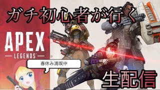 ちょっとだけやる【APEX】