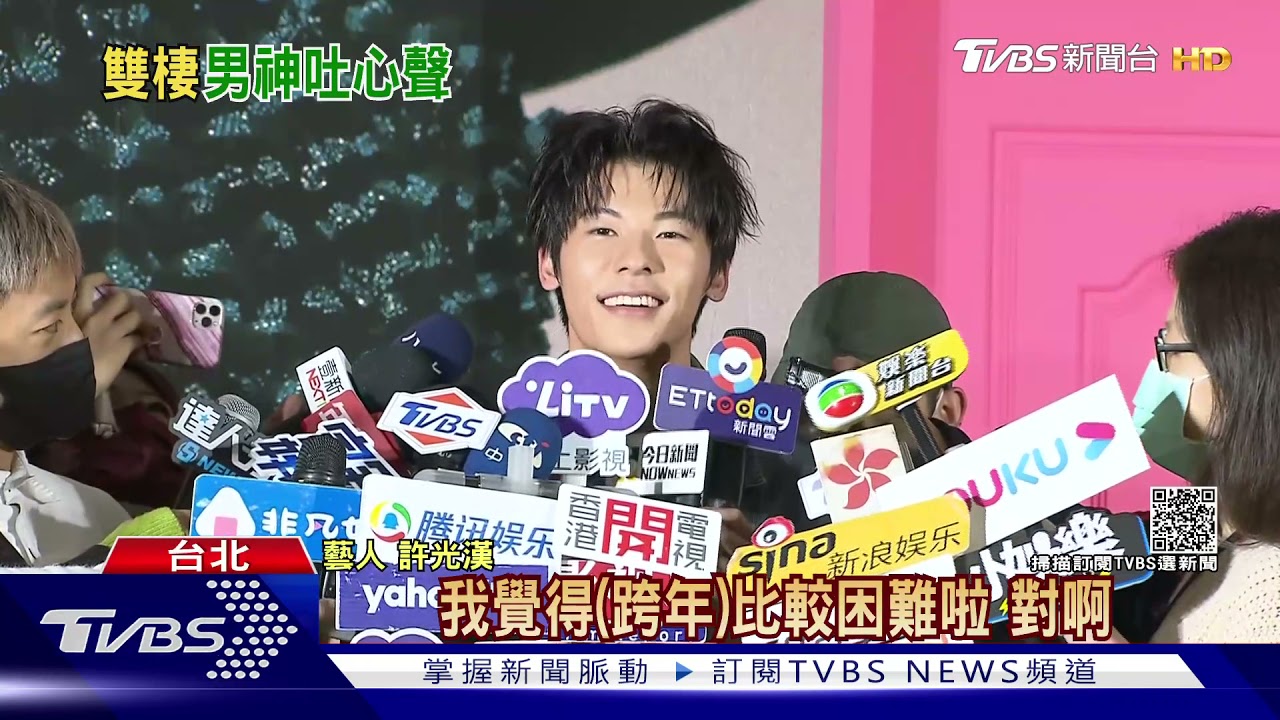 許光漢發片「鳳南小隊」再合體? 笑:柯佳嬿開口合作就OK
