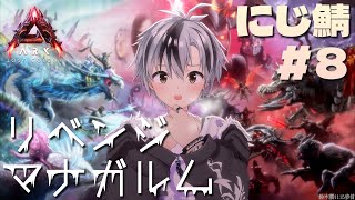 【#にじARK​】マナガルムリベンジ！！！【鈴木勝/にじさんじ】
