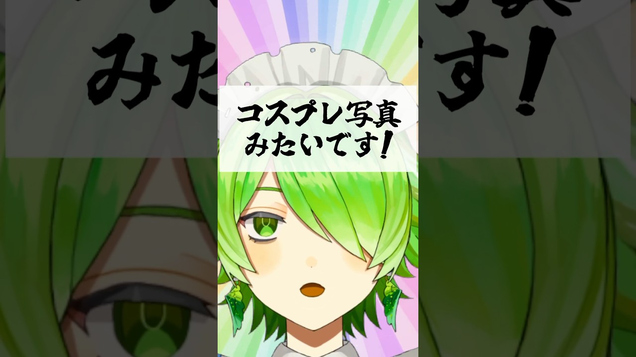 コスプレイヤー時代の写真を大公開！#shorts