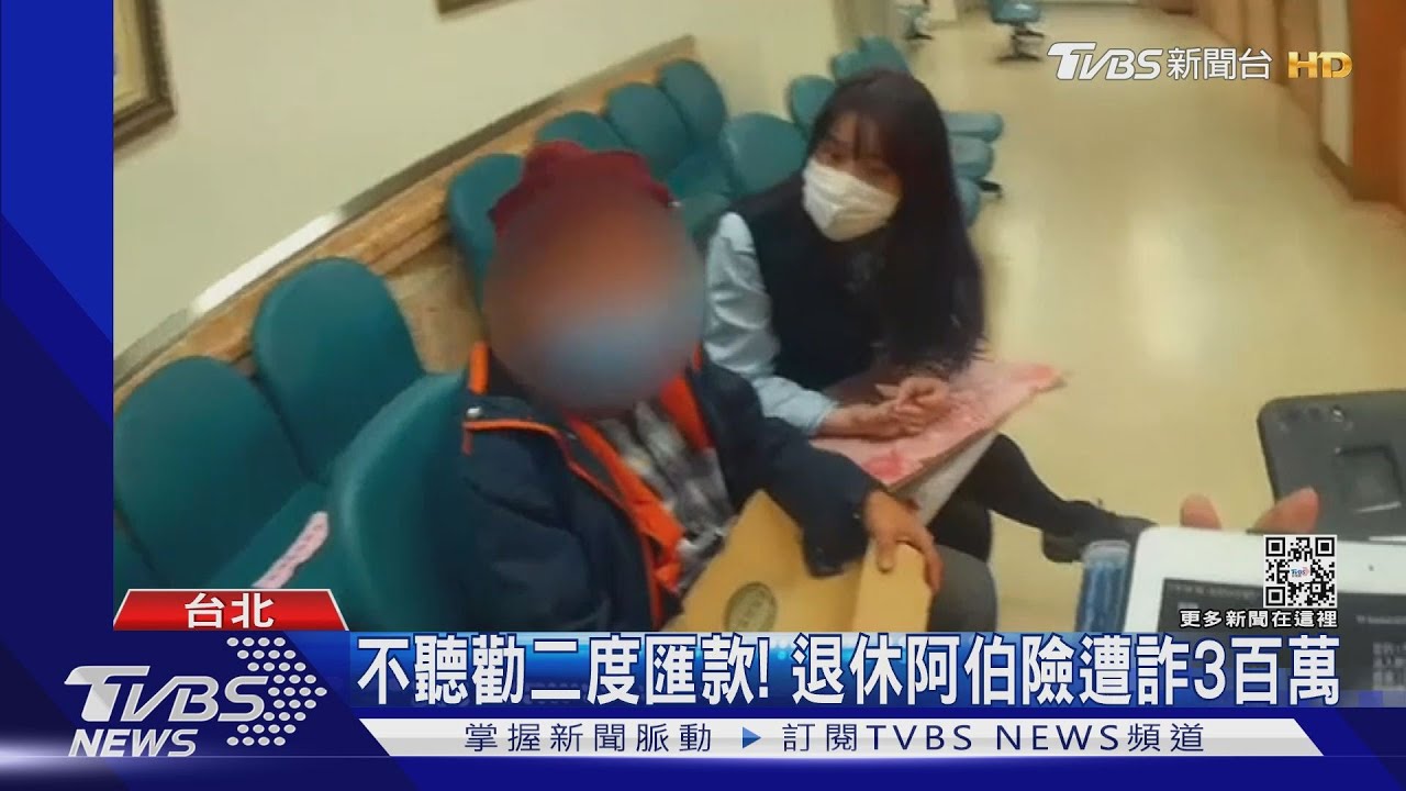 「阿伯你又來」!誆投資區塊鏈 警二度阻詐