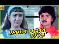 Mayabazaar 1995 Ramki Urvashi Tamil Superhit Comedy And Horror Full Movie Bicstol