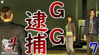 谷村７.神室の組手王に、俺はなった！【龍が如く4】【女性実況】【ゲーム実況】※ネタバレあり