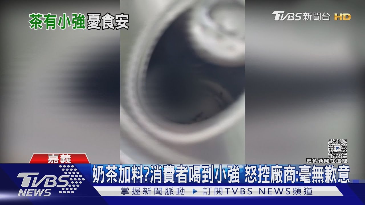 軍中限定鋁罐奶茶 喝到「見底驚見小強」國內大廠回應了