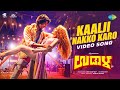Kaalji Nakko Karo Video Song Udaala Balu Belagundi Srusti Shamanur Yogaraj Bhat Pruthvi
