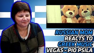 Russian Mom Reacts to Greek Music | Vegas - Pio Psila | Πιο Ψηλα - Reaction | αντιδραση