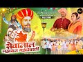 !! Aarti sevabhaya Tari Kathneri Kaya !! Sevalal Maharaj Aarti song!!