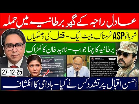 Attack on Adil Raja in UK | ASP Shehrbano Chat Leak | Ahsan Iqbal Assault Exposed
