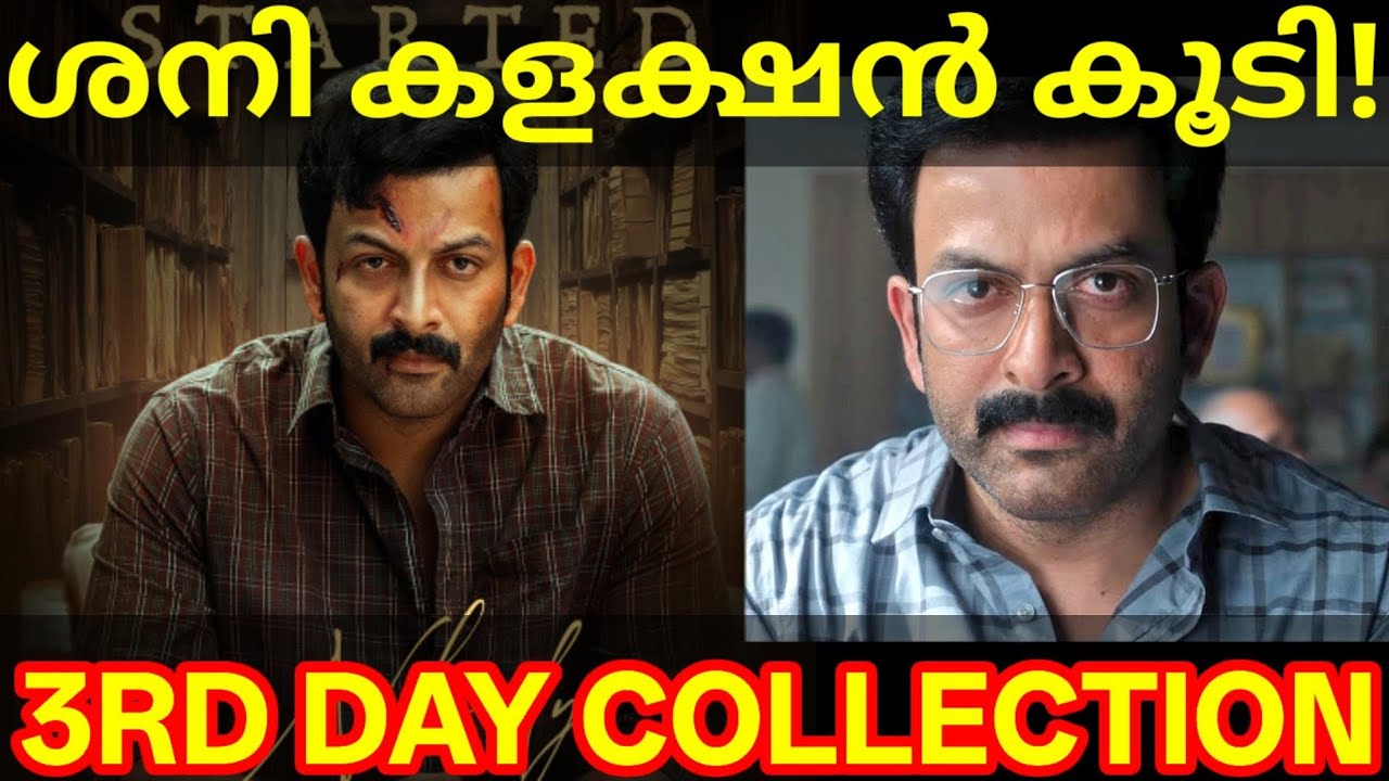 INobody 3rd Day Boxoffice Collection |INobody Movie Kerala Collection #Prithviraj #INobodyCollection