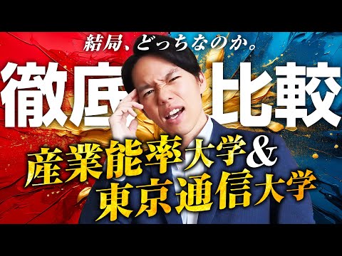 心理科学科 【どっちがオススメ？】人気の産能通信と東京通信大学を比較してみた