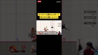 復帰早々、新しい即死を発見し成功させるウメキ #shorts