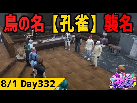 #ストグラ  鳥の名【孔雀】襲名🦚 ジャムリーヌ GTA5 #MOZU