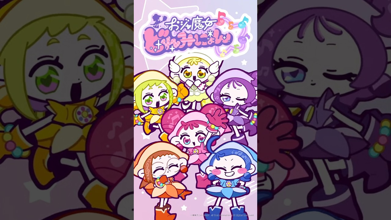 おジャ魔女どれみにょん