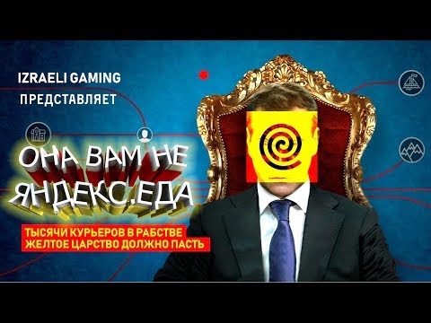 🐱 РАБОТА В ЯНДЕКС ЕДЕ - КАКОВО ЭТО. (ЯНДЕКС ЕДА РАБОТА И ОБМАН КУРЬЕРОВ)