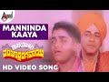Gaana Yogi Pachakshra Gawai Manninda Kaaya Lokesh Girish Karnad Vijay Raghavendra Hamsalekha