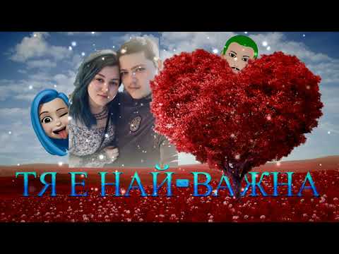 KikyoV - ТЯ Е НАЙ-ВАЖНА @megsun