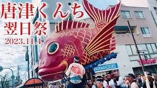 2023.11.4＊唐津くんち 翌日祭（曲がり角撮影）