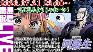 【ゲリラ定期】同級生（Dokyusei）舞ちゃん攻略の為、虎の巻片手に今宵も徘徊するぜ。