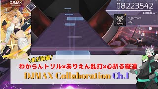 【Arcaea】DJMAXより来たる『悪夢』～DJMAX Collaboration 前編～【VOICEVOX実況】