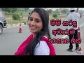 මම කරපු අමාරුම Scene එක 100 ට ස්තූති Sihinayaki Aadare