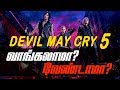 Devil May Cry 5 Tamil Review