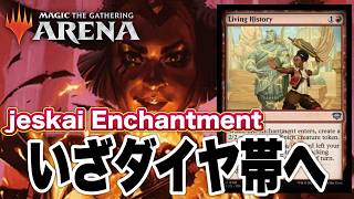 【MTGアリーナ】完全ローグデッキ！ジャスカイエンチャントでランク戦！standardBO3